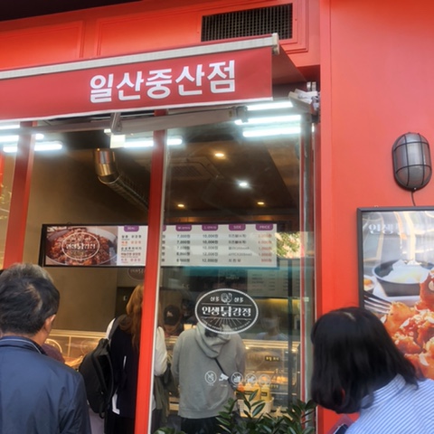 (주)인생닭강정 이미지