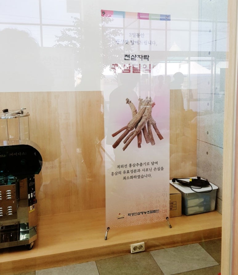 화성인삼 영농조합법인 이미지