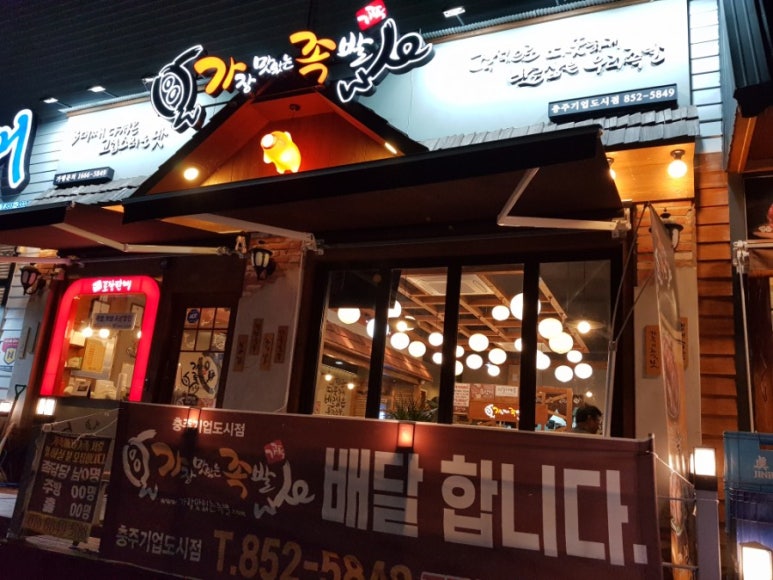 가장맛있는족발기업도시점 이미지