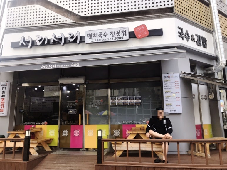 서리서리멸치국수전문점 이미지