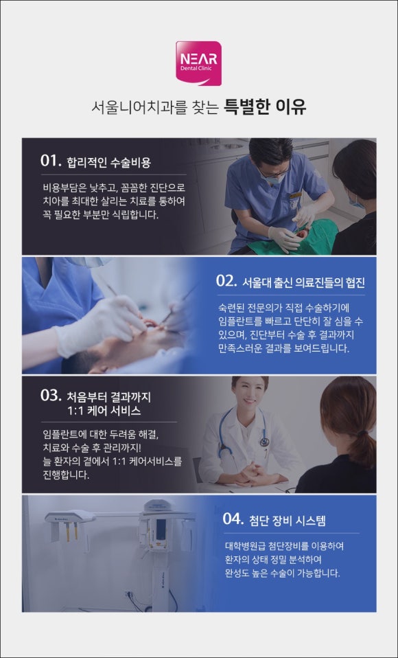 서울니어치과 이미지