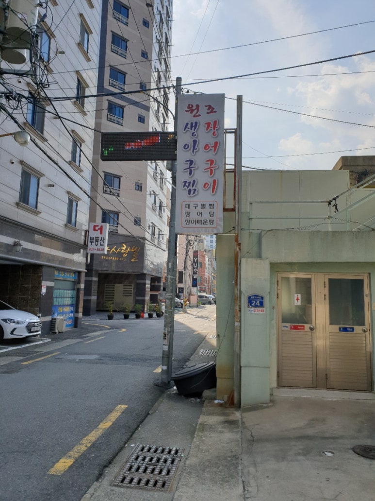원조생아구찜 이미지