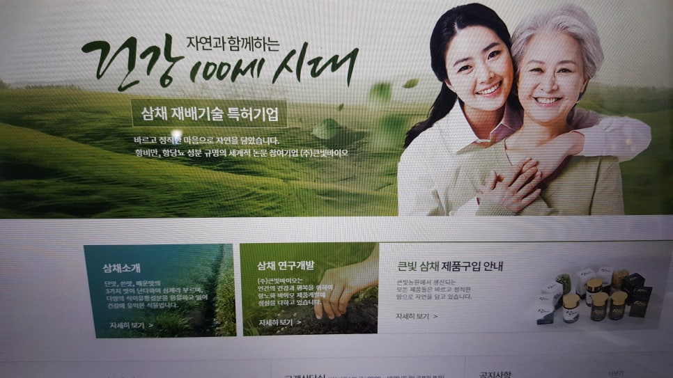 주식회사 큰빛바이오 이미지