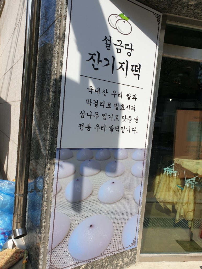 설금당잔기지떡 이미지