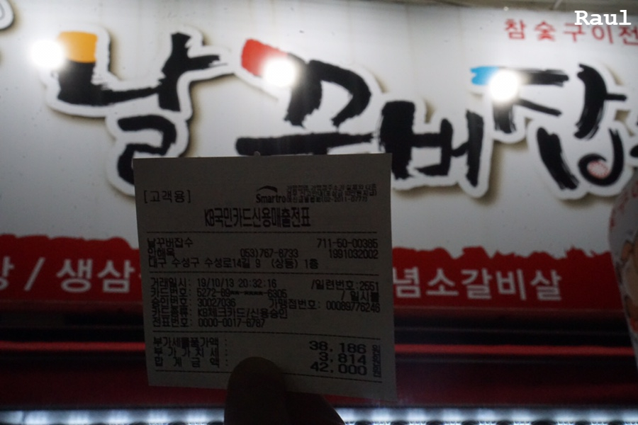 날꾸버잡수 이미지