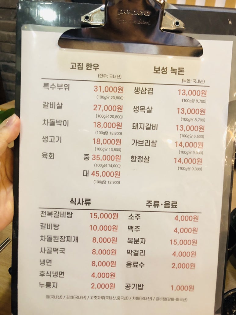 한우고집숯불구이 이미지