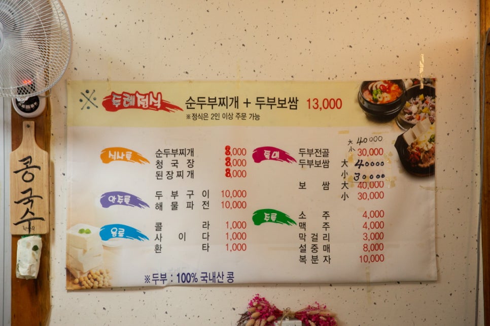 두레마을식당 이미지
