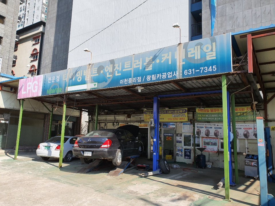 광림자동차공업사 이미지