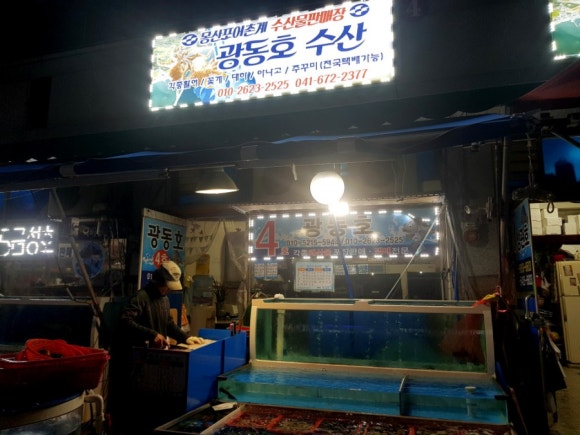 수산물판매장광동호 이미지