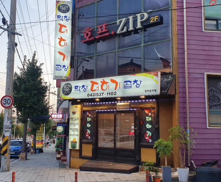 막창더하기곱창 이미지