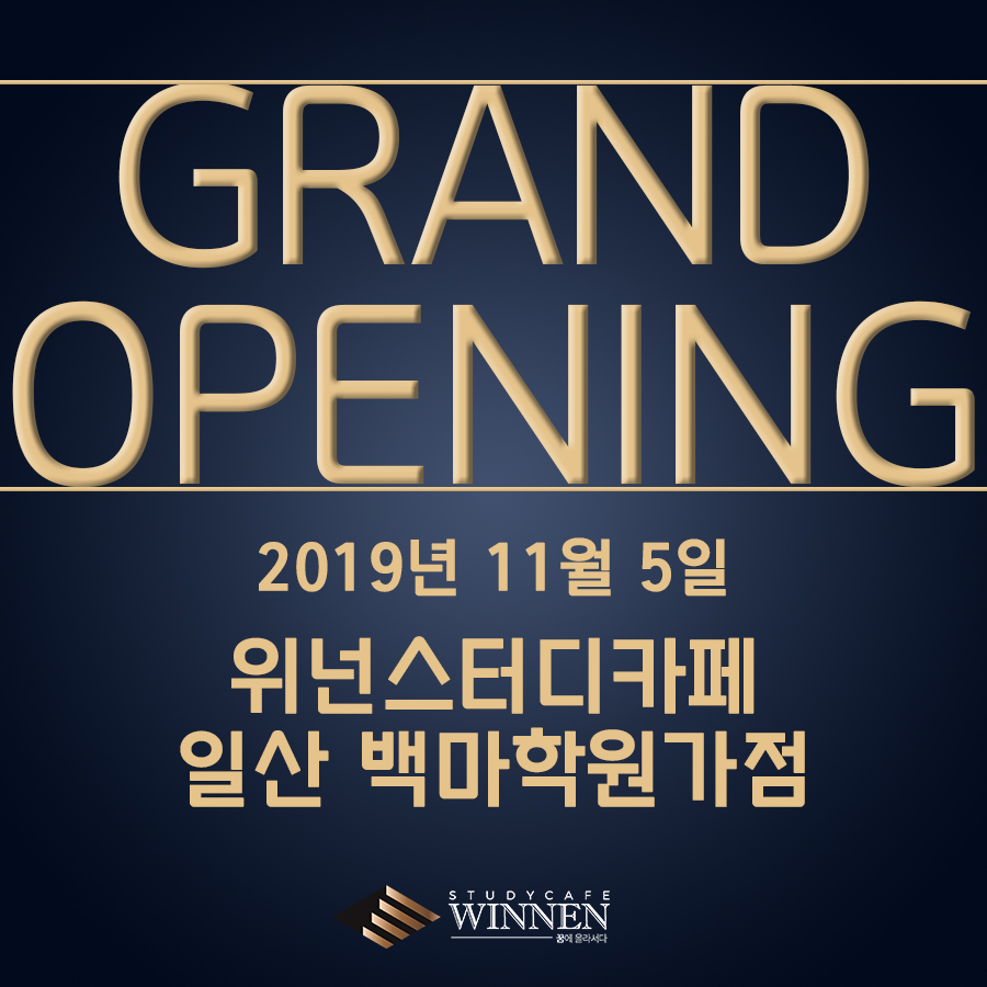 위넌스터디카페일산 이미지