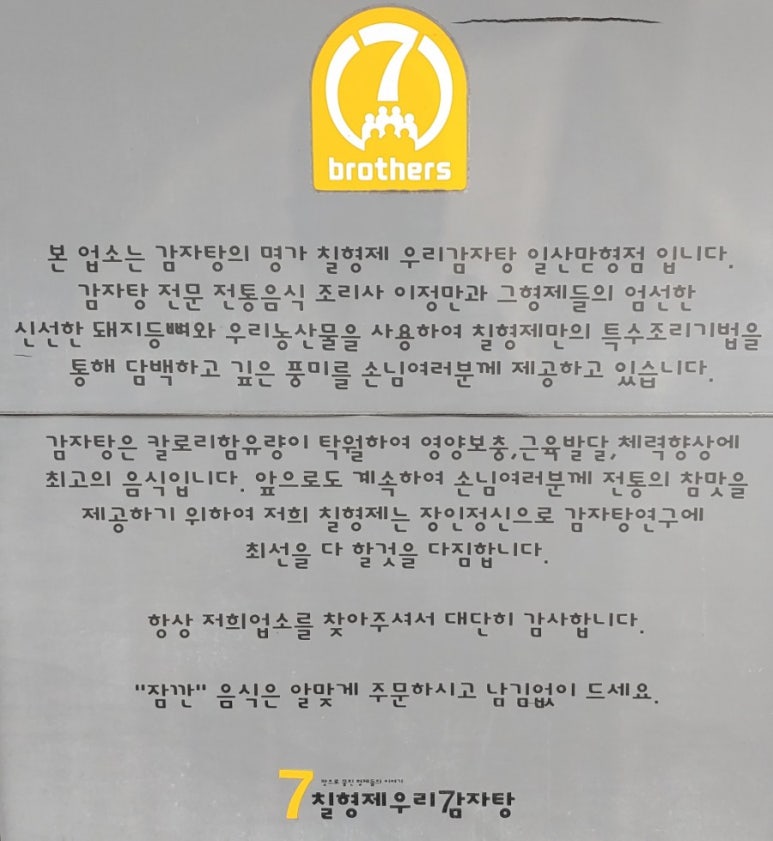 칠형제우리감자탕 이미지
