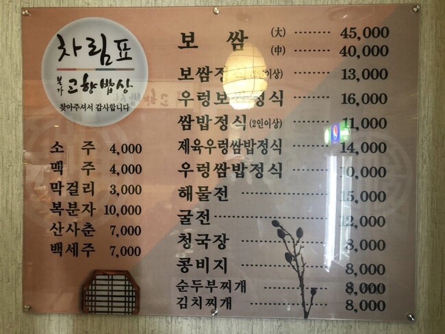 고향의밥상 이미지