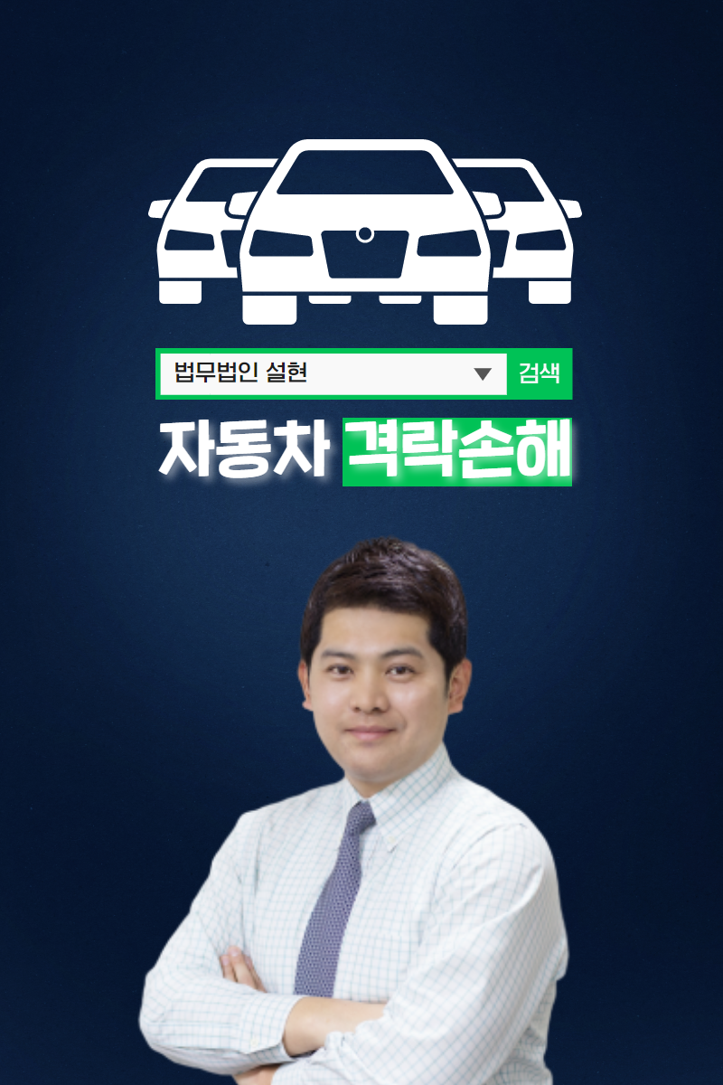 법무법인설현 이미지