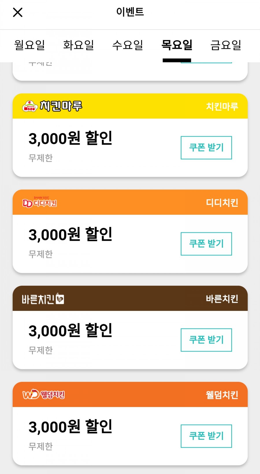 바른치킨봉천역점 이미지