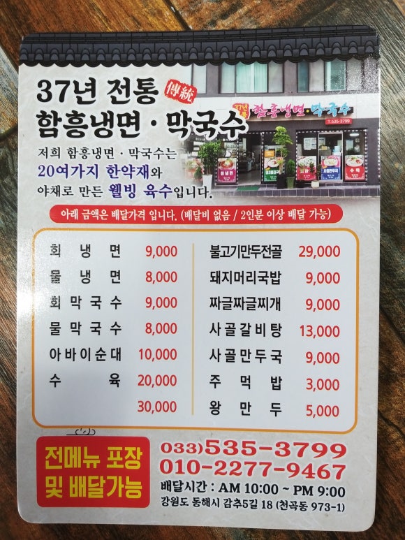 아바이함흥냉면 이미지