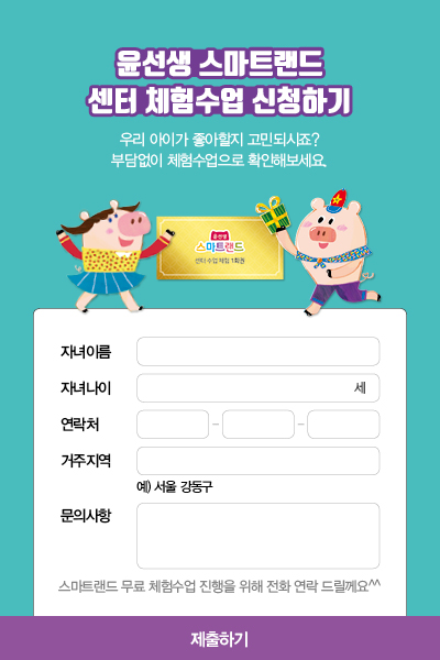 윤선생스마트랜드양천센터 이미지