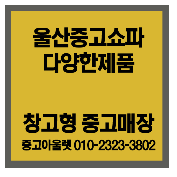 중고가구가전아울렛 이미지