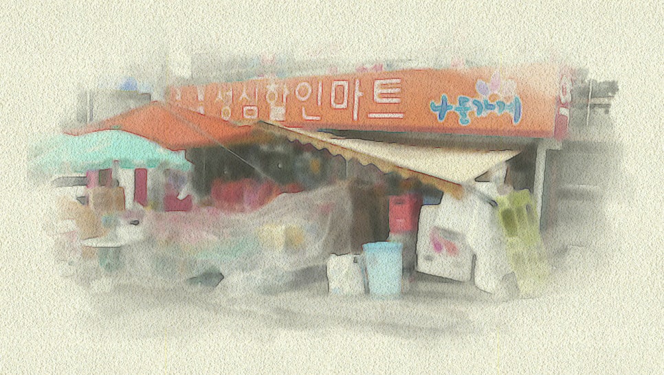 성심슈퍼 이미지