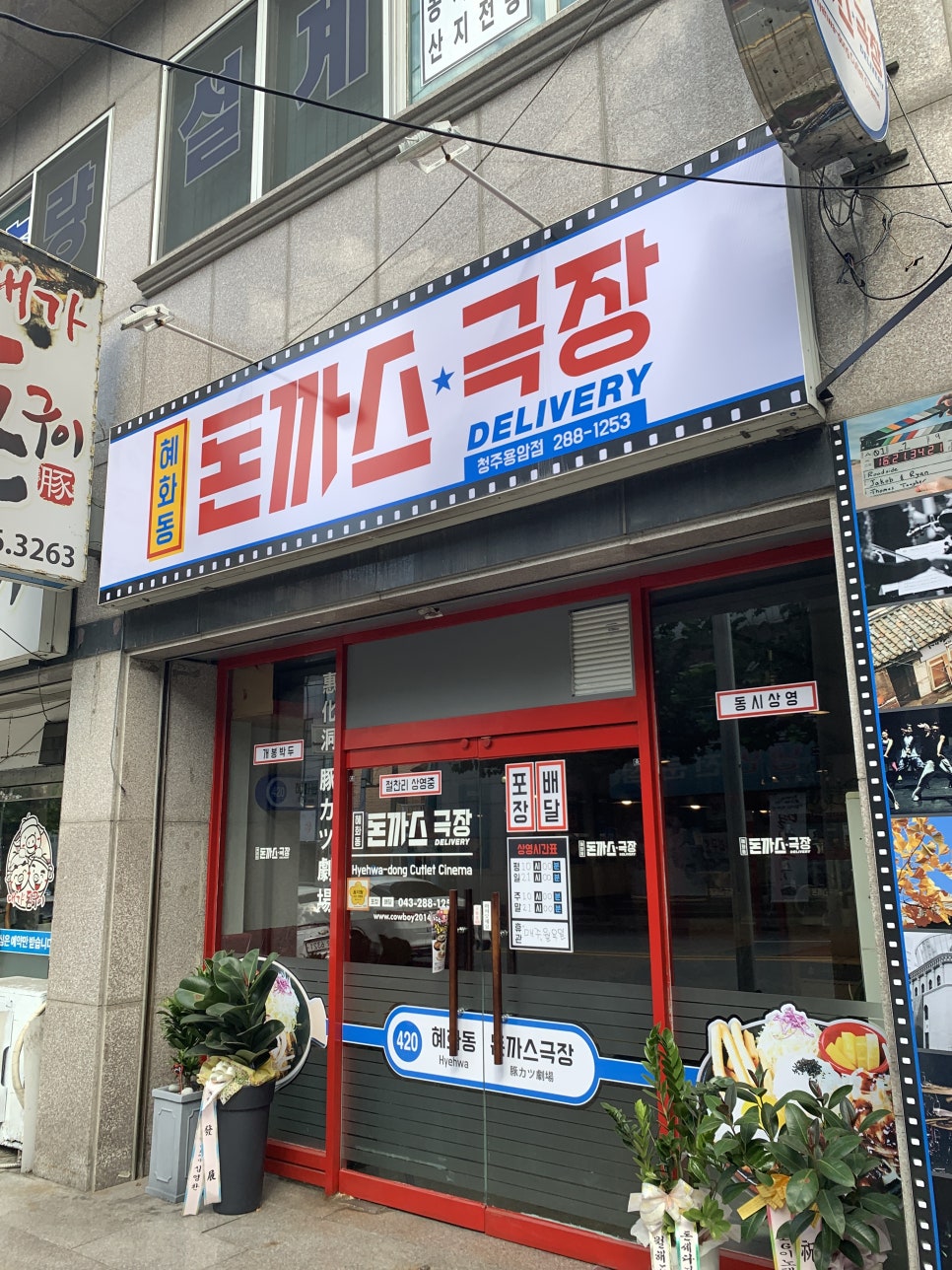 혜화동돈까스극장청주 이미지