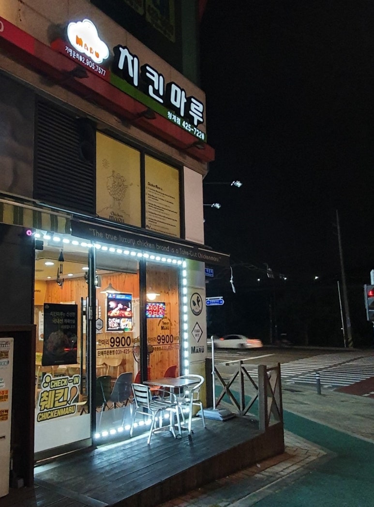 치킨마루(청계점) 이미지