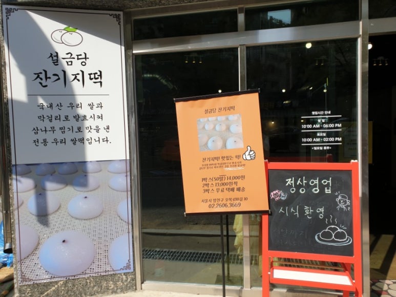 설금당잔기지떡 이미지