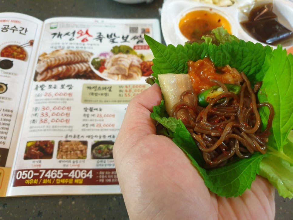 개성왕족발 이미지
