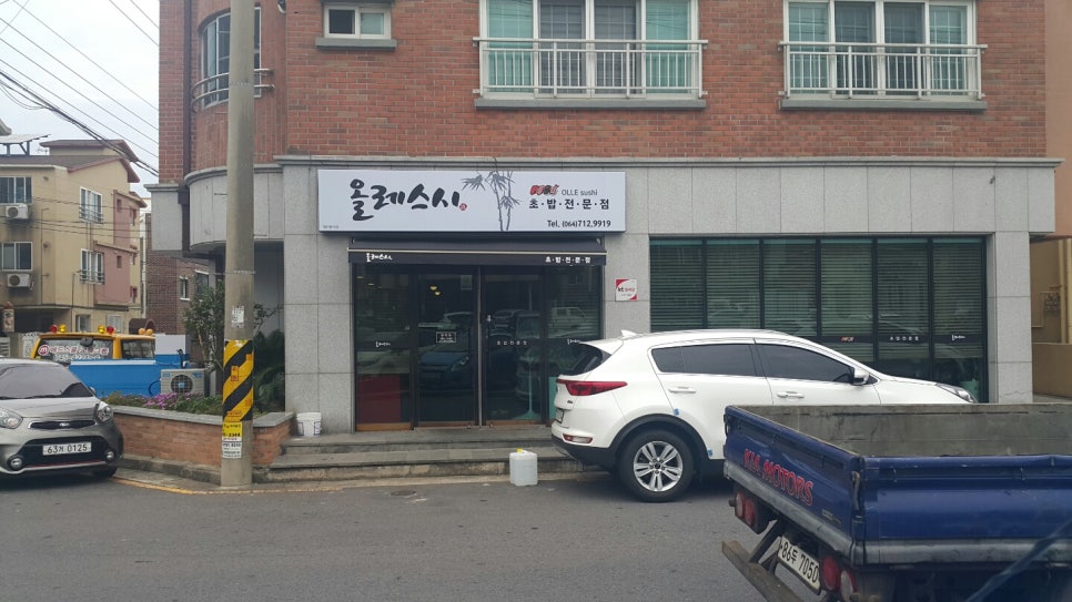 올레스시초밥 이미지