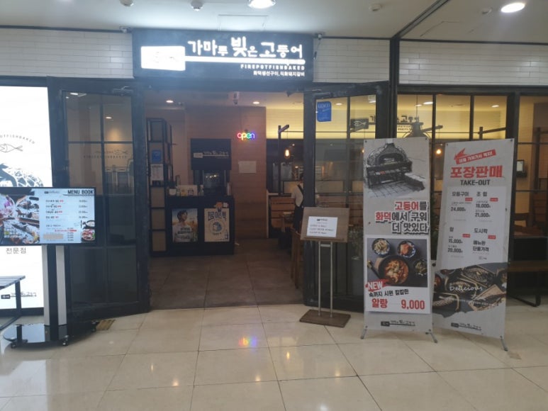 가마루 빚은 고등어 이미지