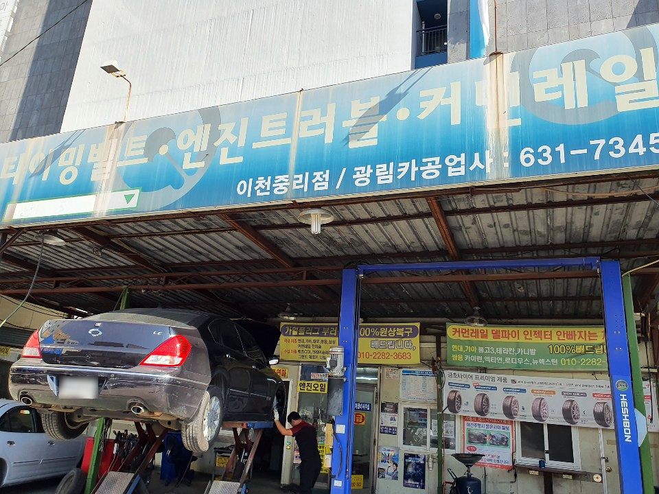 광림자동차공업사 이미지
