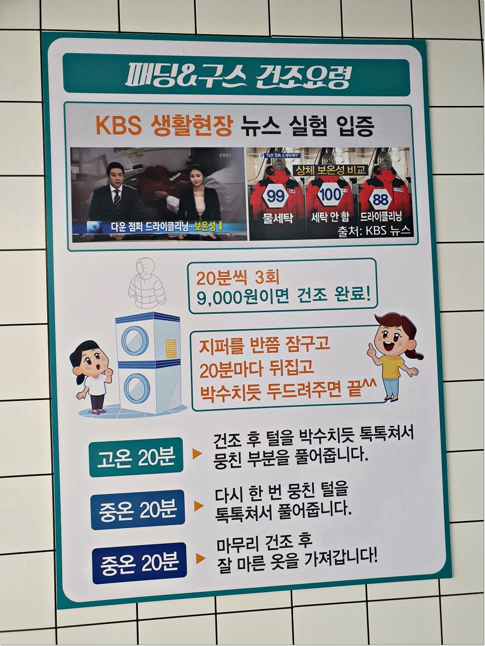 아쿠아워시 이미지