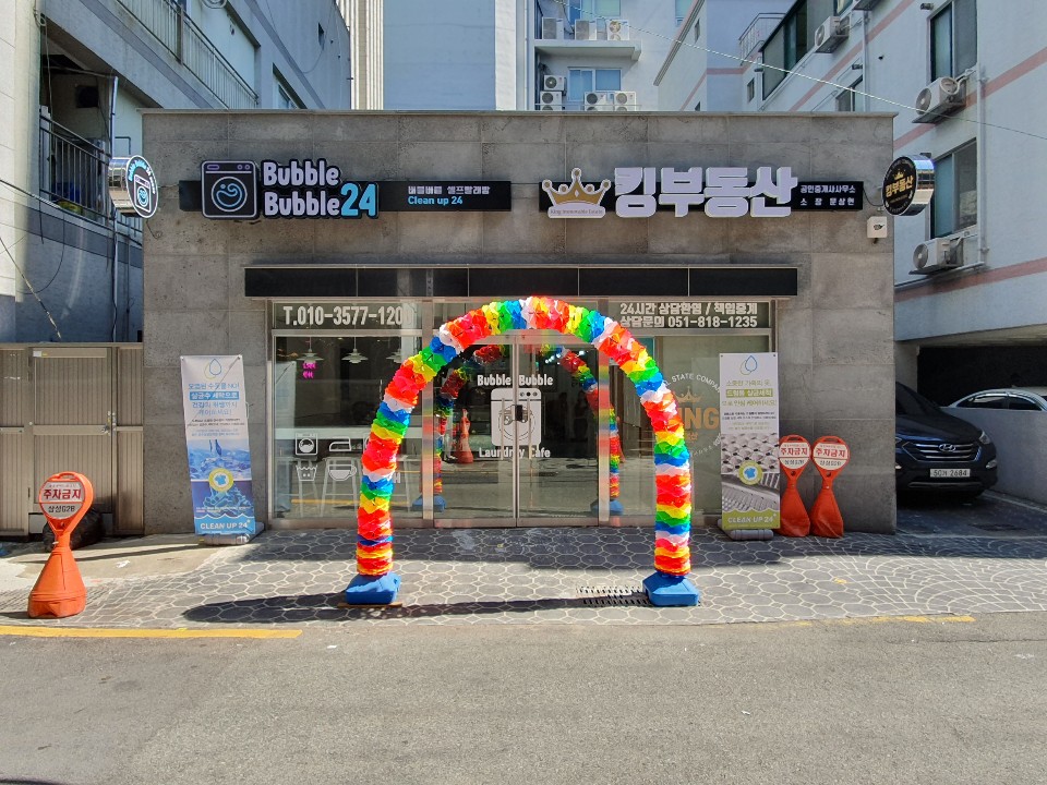크린업24부산 이미지