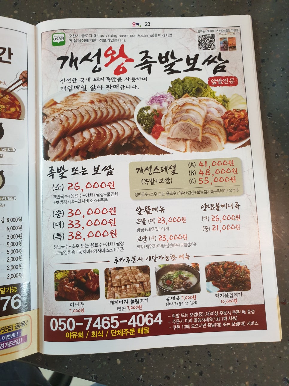족발인심 이미지