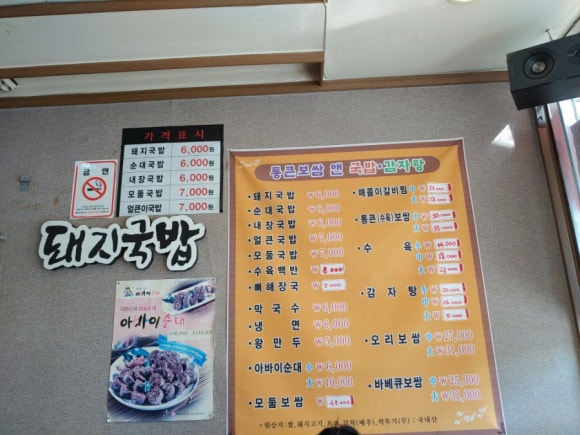 통큰감자탕보쌈앤국밥 이미지