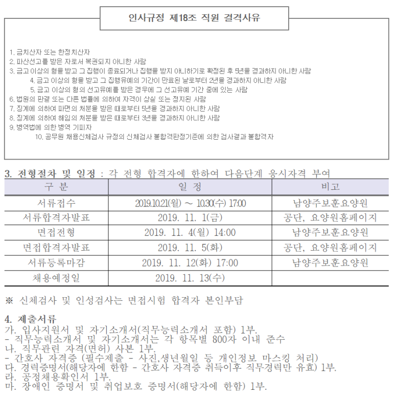 한국보훈복지의료공단 남양주보훈요양원 이미지