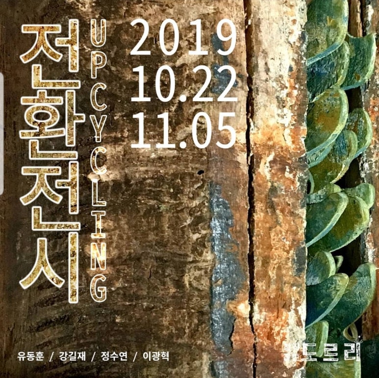 문화예술창작공간도르리 이미지