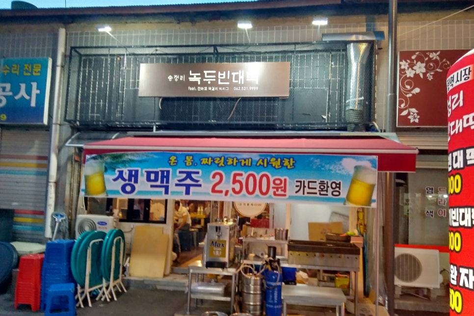 송정빈대떡 이미지