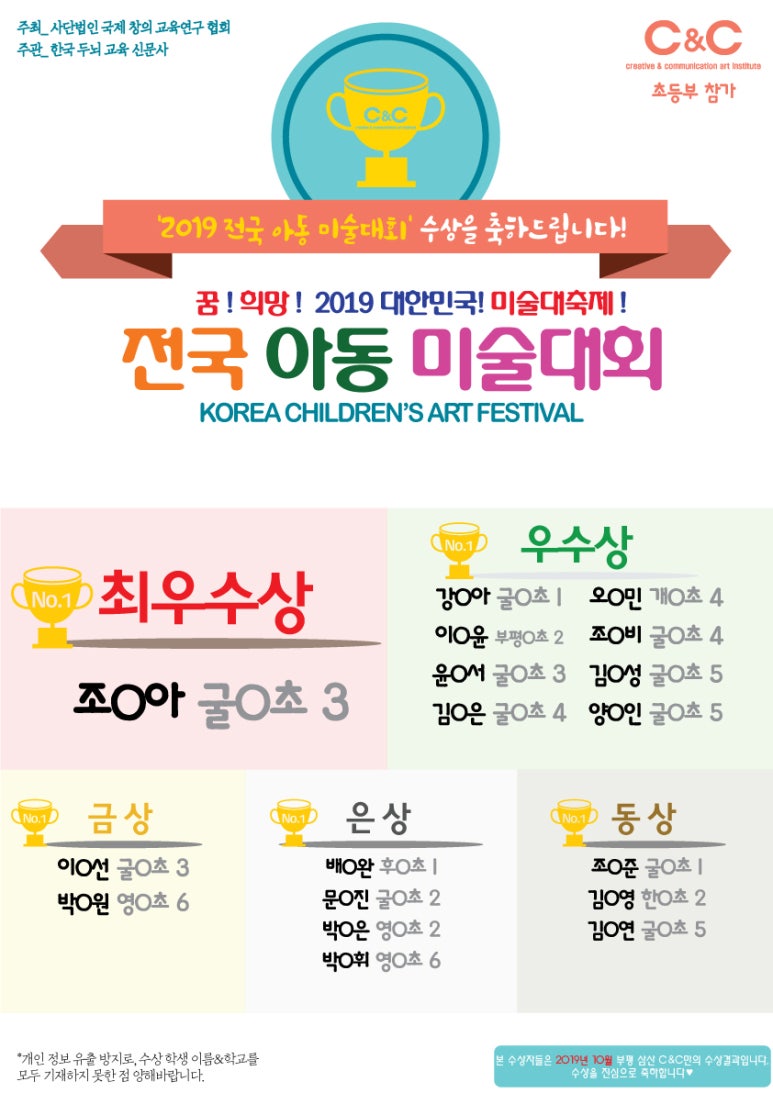 사단법인 한국아동미술협회 이미지