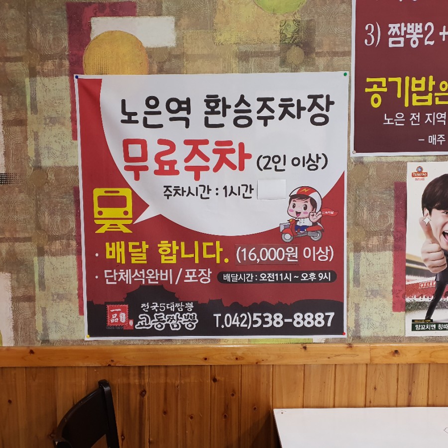 일품교동짬뽕 이미지