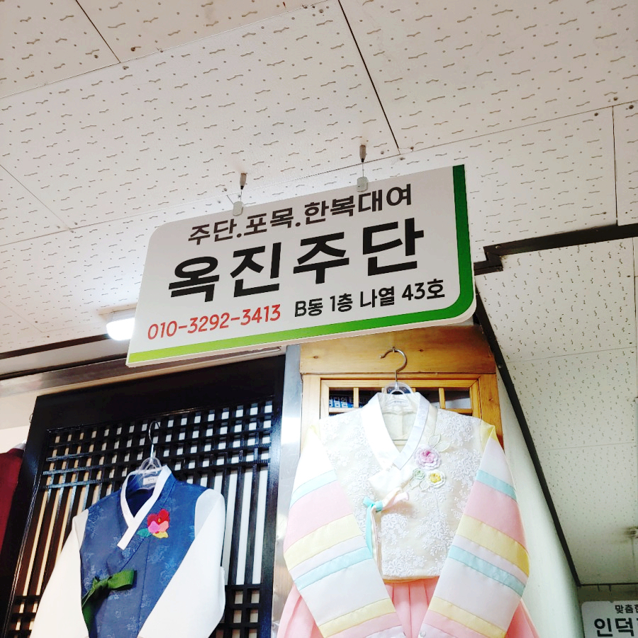한옥주단 이미지