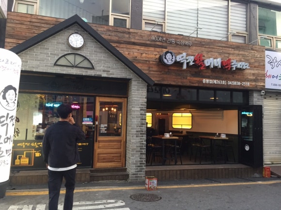 역전할머니 맥주 증평점 이미지