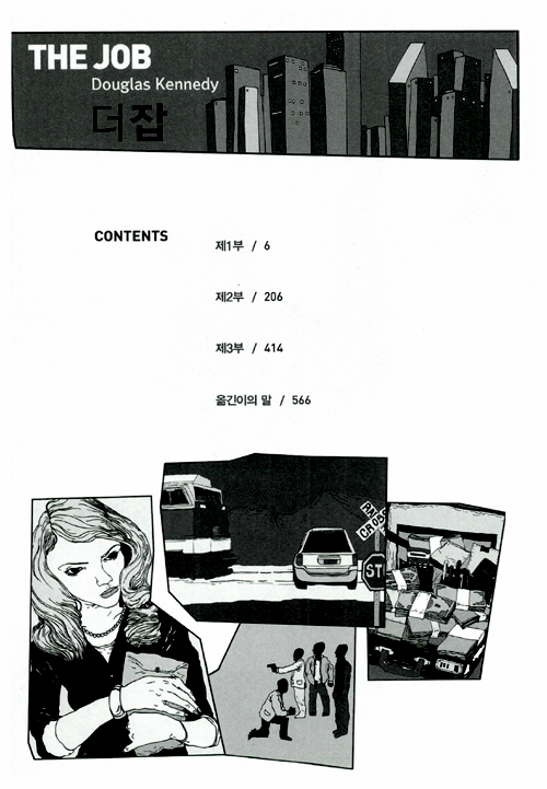 더잡(the job) 이미지