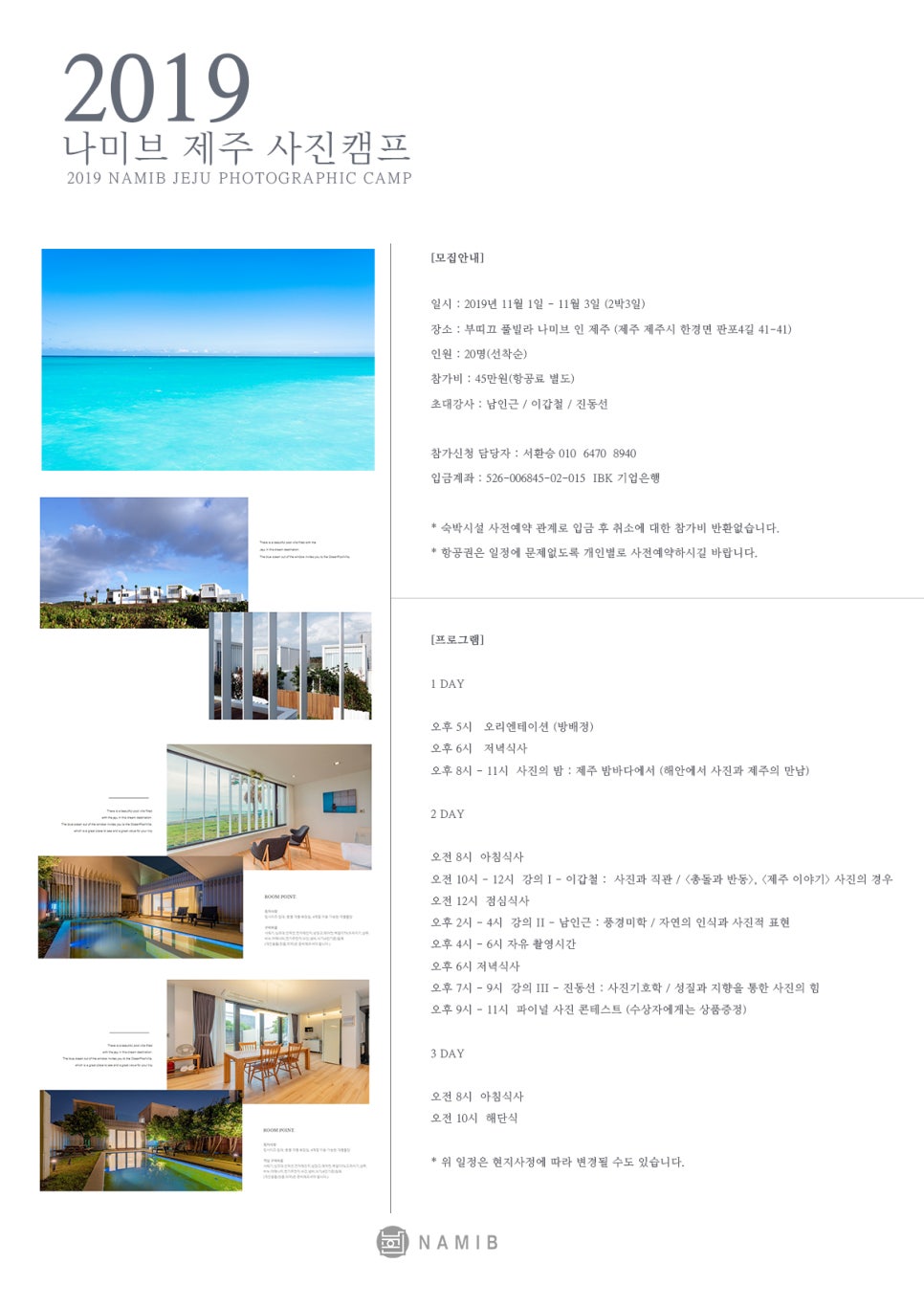 나미브인제주 이미지