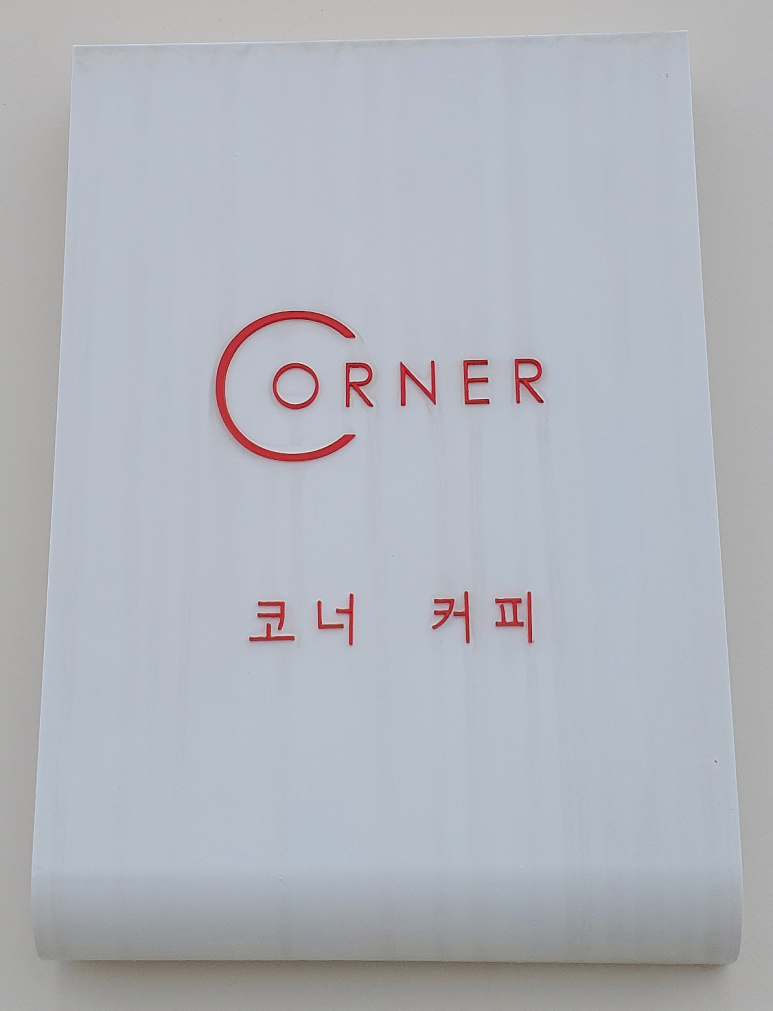 코너커피 이미지