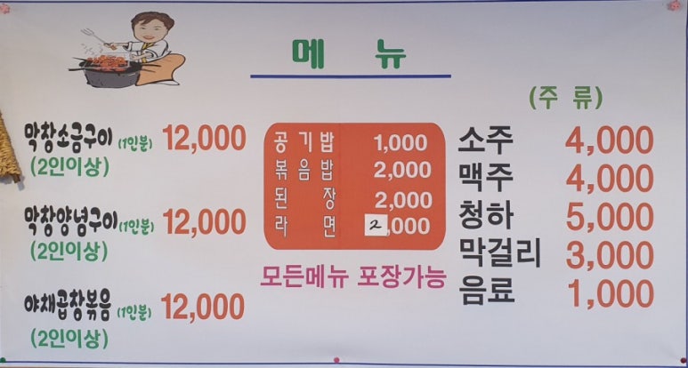 막창더하기곱창 이미지