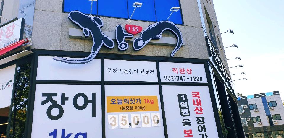 가족장어 이미지