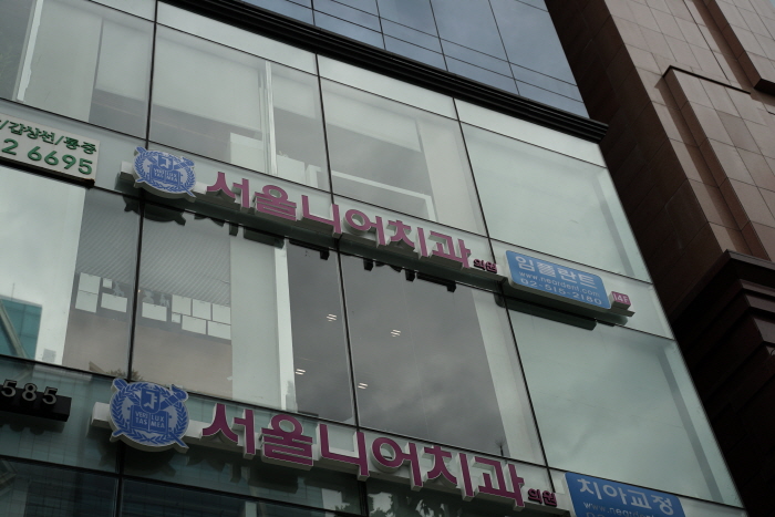 서울니어치과의원 이미지