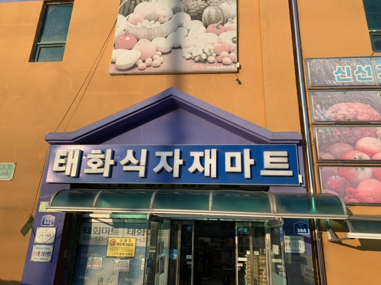 태화마트 이미지
