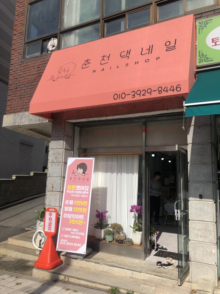춘천댁네일 이미지