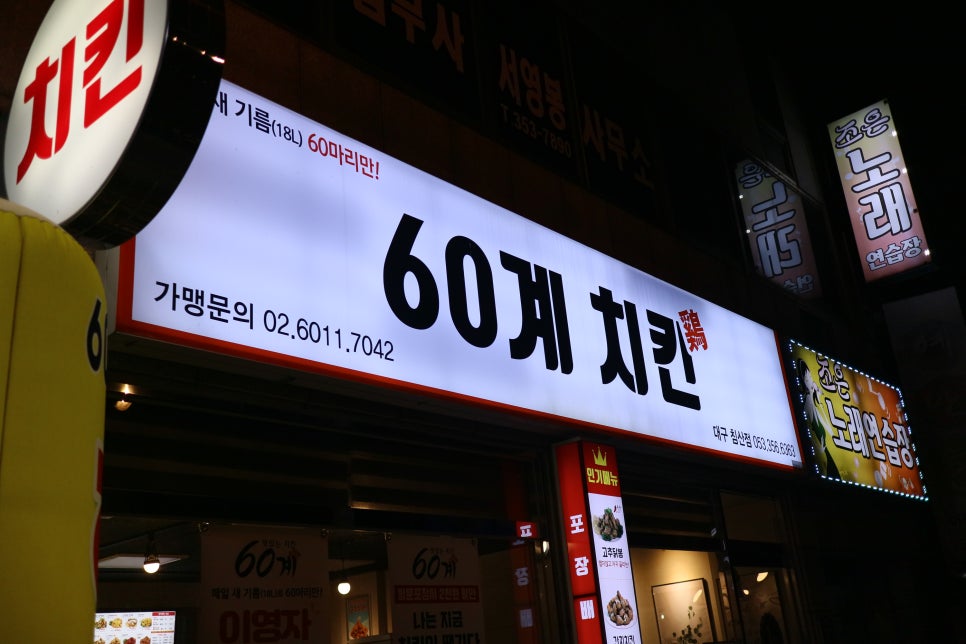 60계침산점 이미지
